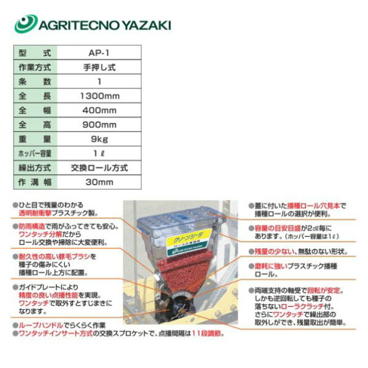 楽天市場】アグリテクノサーチ｜アグリテクノ矢崎 ＜ロール付属＞播種 