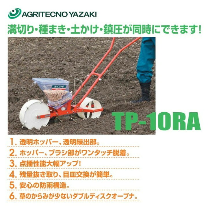 楽天市場】アグリテクノサーチ アグリテクノ矢崎 播種機 クリーン 