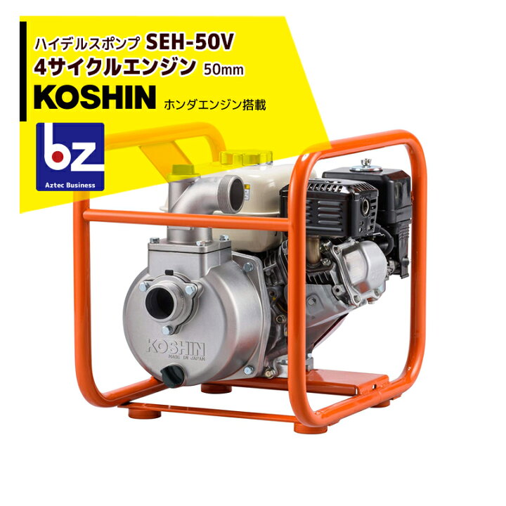 楽天市場】KOSHIN 工進 エンジンポンプ(ハイデルスポンプ)清水用 高圧 
