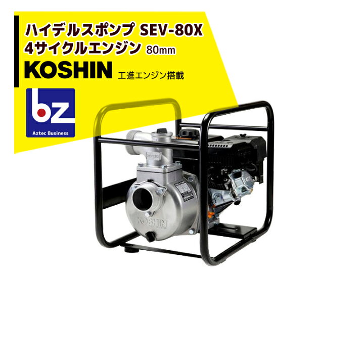 楽天市場】KOSHIN 工進 ハイデルスエンジンポンプ 工進エンジン搭載 