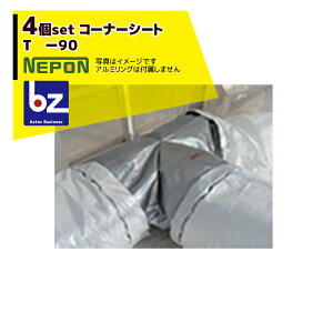 �l�|���b���������i�E4�Z�b�g�i�� �R�[�i�[�V�[�g T -90 �܌a900�p RE0000130 ���A���~�����O�͕t�����܂���B�b�@�l�l����
