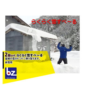 楽天市場 屋根 の 雪 落としの通販