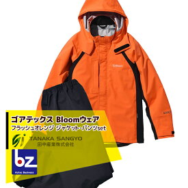田中産業｜ゴアテックス(GORE-TEX) Bloom ブルーム ジャケット・パンツのセット（フラッシュオレンジ/5サイズ）｜法人・農園様限定