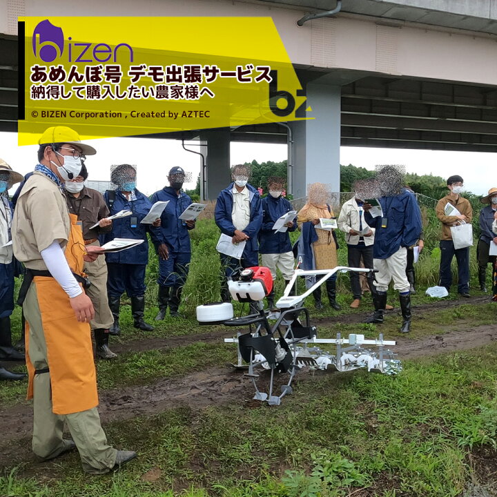 楽天市場】美善 デモ・立会サービス 水田用株間除草機 あめんぼ号導入  