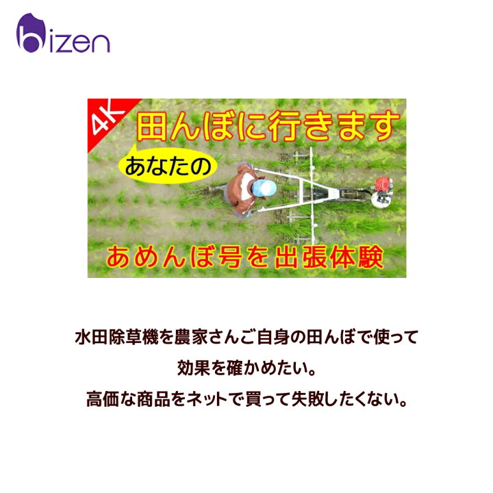 楽天市場】美善 デモ・立会サービス 水田用株間除草機 あめんぼ号導入  