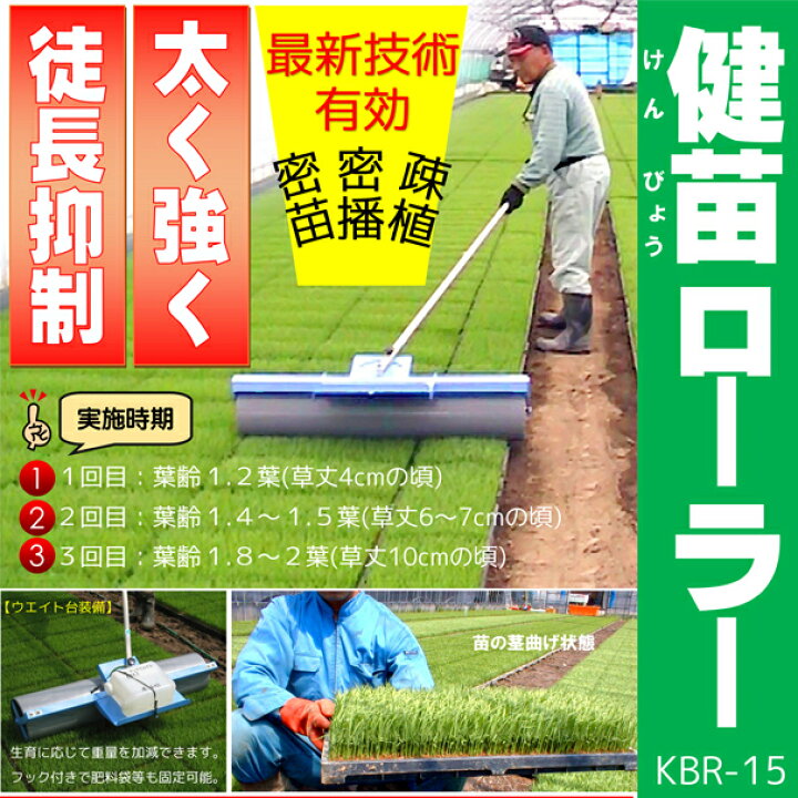 楽天市場】美善 健苗ローラー KBR-15W 2024-2025モデル 「密苗」「密播 