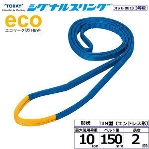�V�O�i���X�����O SE3N �G���h���X�` 10ton ��150mm ����2m SE3N-150X2.0 40210 ���� TORAY �x���g�X�����O �t���[�N �@�l�l����