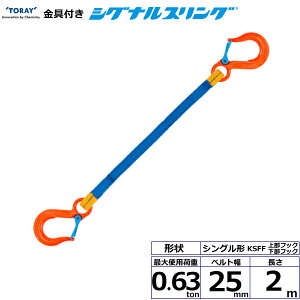 ����t�V�O�i���X�����O KSFF 1�_�� 0.63ton ��25mm ����2m KSFF-0.63X2.0 40571 ���� TORAY �x���g�X�����O �t���[�N �@�l�l����