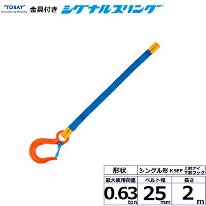 ����t�V�O�i���X�����O KSEF 1�_�� 0.63ton ��25mm ����2m KSEF-0.63X2.0 40586 ���� TORAY �x���g�X�����O �t���[�N �@�l�l����