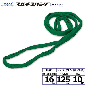 �V���C�}���`�X�����O HN �G���h���X�` 16ton ��125mm ����10m HN-W160X10.0 41672 ���� TORAY �x���g�X�����O �t���[�N �@�l�l����