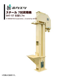 �z�N�G�c �X�`�[�� 7�D���~�@ ������ 9~12t / h �O��200V/750W �S��5,700mm �󒍐��Y�i SH7-57 �@�l�l����