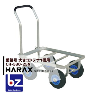 !!Gg[ōő100%|CgobN!! nbNX HARAX ^ ؍ CH-530-25N m[pN^C(2.50-4N) d 6.8kg @ll