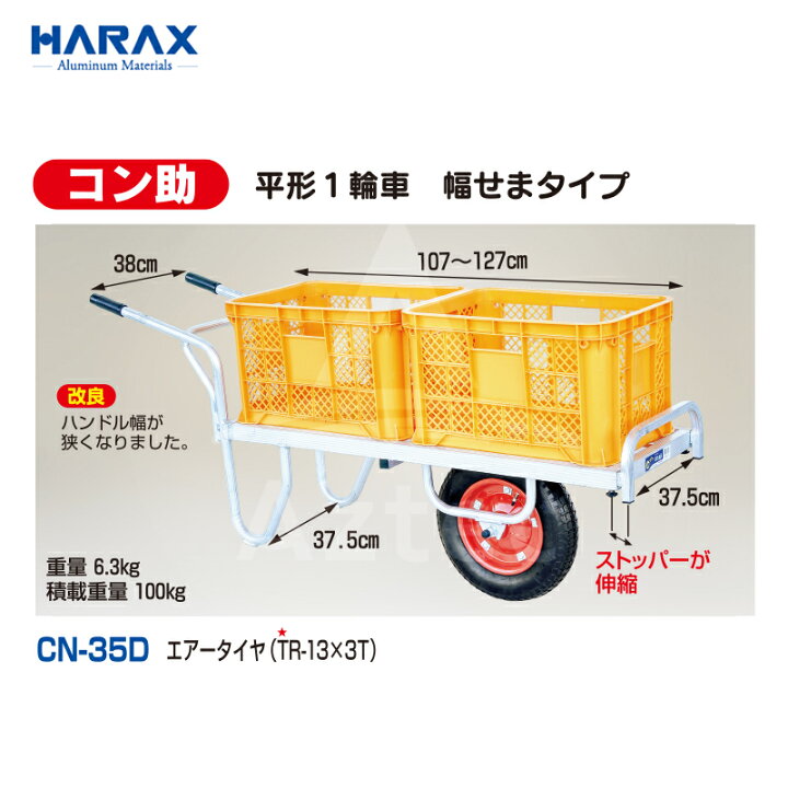 最大57%オフ! ハラックス HARAX 4台set品 キャリボーイ 背負動噴運搬台車 DC-100N 法人 農園様限定 fucoa.cl