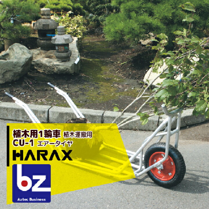 人気を誇る AZTEC ビジネスストアハラックス HARAX 4台set品 アルミ1輪車 幅狭 深型バケットタイプ 容量 erotikfilmen.com