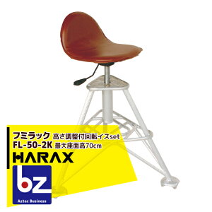 �n���b�N�X�bHARAX ��4��set�i���t�~���b�N FL-50-2K �A���~�� �������ߕt��]�C�X�Z�b�g�b�@�l�l����