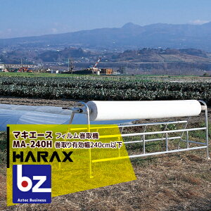 �n���b�N�X�bHARAX ��2��set�i���}�L�G�[�X MA-240H ����L����240cm�ȉ�(�S��296cm)�b�@�l�l����