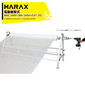 �n���b�N�X HARAX �t�B��������@ �}�L�G�[�X �d������p�����@�\�t �h���}�LEAT-20�t ����L����240cm�ȉ� �[�d���h�����h���C�o�[�Ŋ���I MAE-240H �@�l�l����