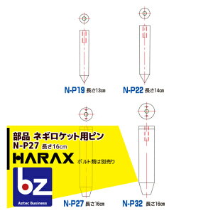!!Gg[ōő100%|CgobN!! nbNX HARAX lMAp lMPbgps27 16cm N-P27({gނ͕ʔłB) @ll
