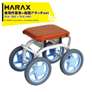 yX[p[SALEʌ艿iIz nbNX (4Zbgi) HARAX pƎ Xbg ő׏d80kg ʍ30cm RSA-300 + ʃA^b`g ʍ36cm RSA-H60 @ll