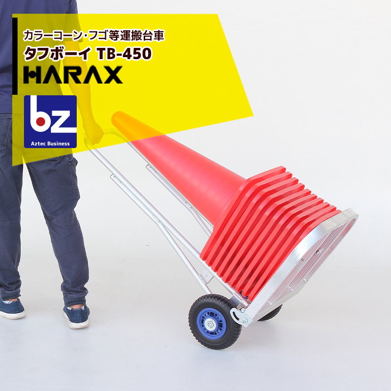 【楽天市場】ハラックス｜HARAX カラーコーン・フゴ等運搬台車