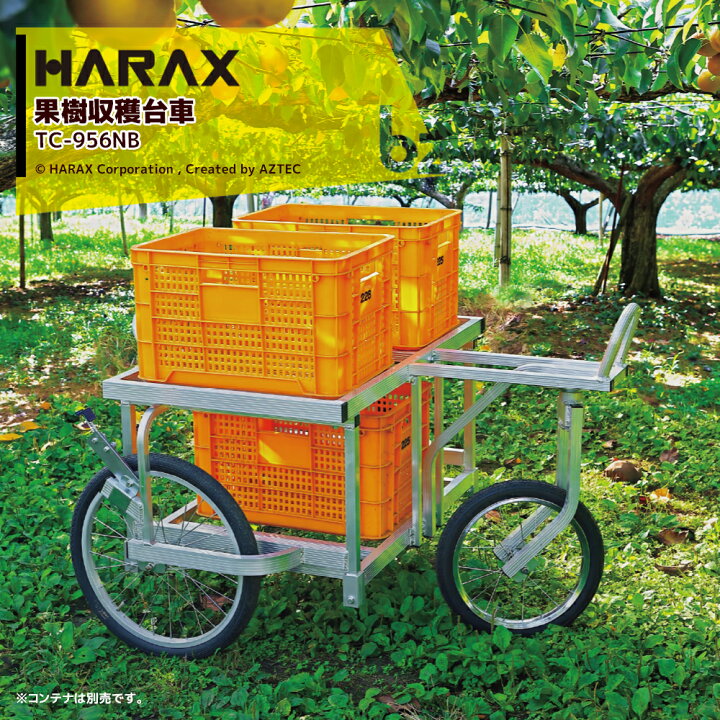 楽天市場】ハラックス HARAX 農業用運搬車 果樹収穫台車 収穫器 