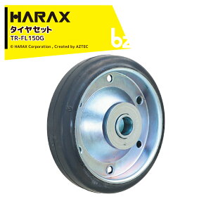 �n���b�N�X HARAX �^�C���Z�b�g �S���ԗփV���[�Y �x�A�����O�t ���a15cm ��4cm TR-FL150 �@�l�l����