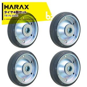 �n���b�N�X HARAX 4�Z�b�g�i �^�C���Z�b�g �S���ԗփV���[�Y �x�A�����O�t ���a15cm ��4cm TR-FL150 �@�l�l����