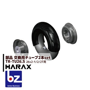 �n���b�N�X�bHARAX �����p�`���[�u 26x2-1/2T�p�`���[�u TR-TU26.5��2�{�Z�b�g���b�@�l�l����
