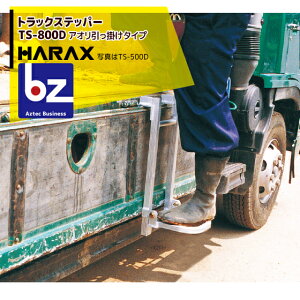 �n���b�N�X�bHARAX ��2��set�i���g���b�N �X�e�b�p�[ TS-800D �A�I�������|���^�C�v �ő�g�p�׏d100kg �ב䏸�~ �ז���Ɓb�@�l�l����