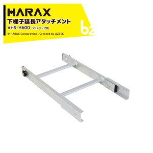 �n���b�N�X HARAX (�ʔ����i) �n�E�X�p���~��q ����q�����A�^�b�`�����g �n�E�X�e�b�v VHS-H600 �@�l�l����