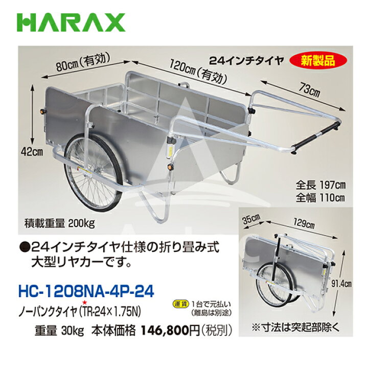 楽天市場】ハラックス｜HARAX ＜4台set品＞コンパック 24インチタイヤ 