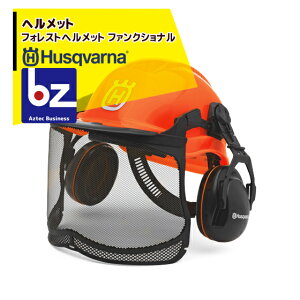 !!エントリーで最大100%ポイントバック!! Husqvarna ハスクバーナ フォレストヘルメット ファンクショナル 576412401 法人様限定