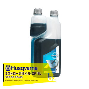 !!エントリーで最大100%ポイントバック!! Husqvarna|<12本セット>ハスクバーナ 2ストロークオイル XP シンセティック 1L (50:1) FD級 2サイクルエンジンオイル 578 03 70-03|法人・農園様限定
