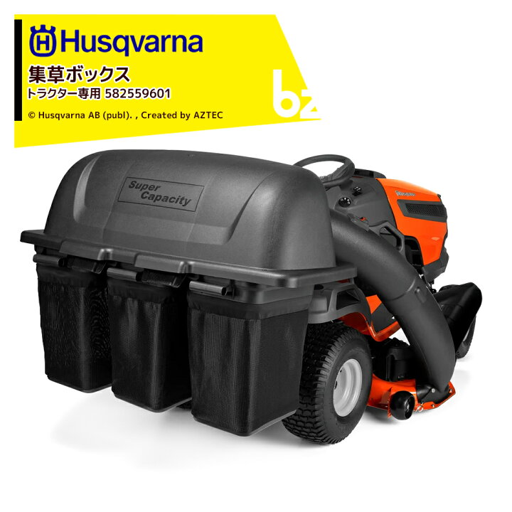 楽天市場】Husqvarna 乗用芝刈機用集草機 後部取り付け式乗用芝刈機 