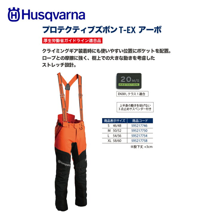 楽天市場】Husqvarna ハスクバーナ チェーンソー防護服・ワークウェア 