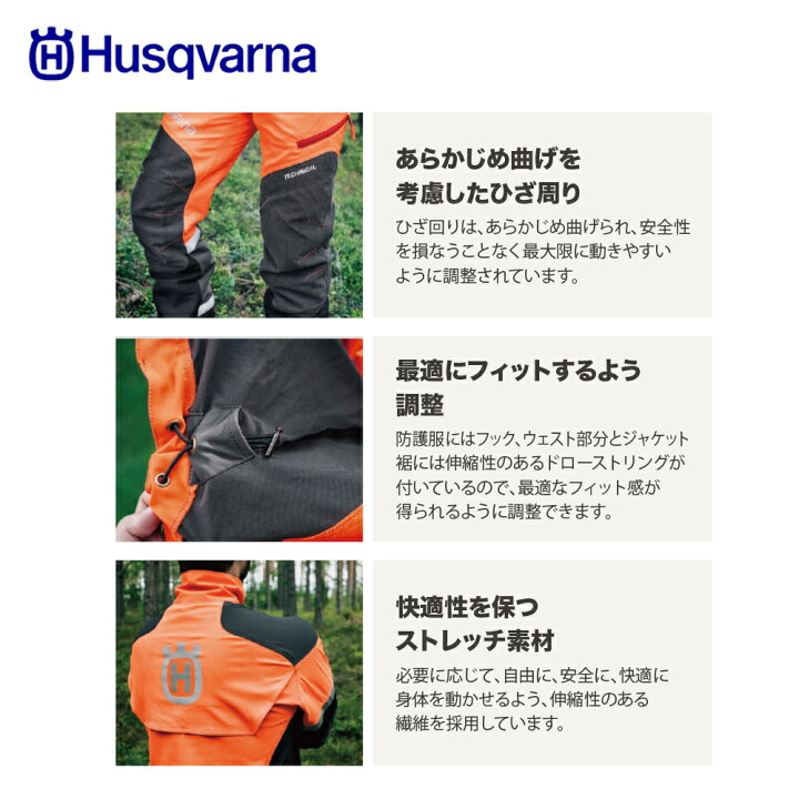 楽天市場】Husqvarna ハスクバーナ チェーンソー防護服・ワークウェア 