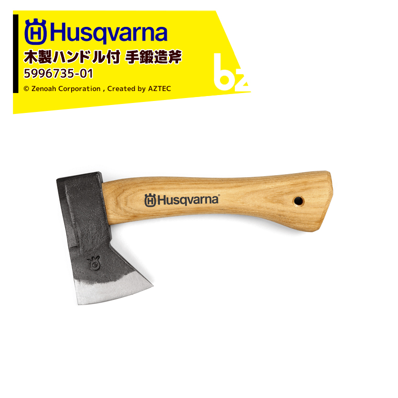 高品質なスウェーデン鋼から手鍛造されています Husqvarna ハスクバーナ 木製ハンドル付き手鍛造斧 安心と信頼 法人様限定 500g ハイキングハチェット 5996735-01 贈答品