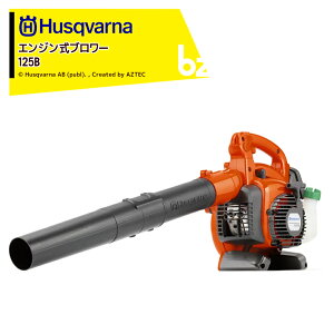 125B ハスクバーナ」の人気商品一覧・価格比較 - 価格.com