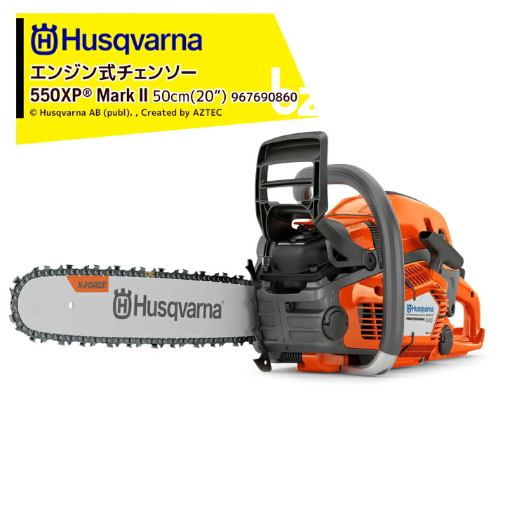 楽天市場】Husqvarna ハスクバーナ エンジン式チェンソー 550XP Mark 