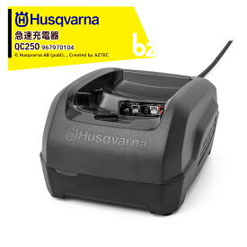 Husqvarna｜ハスクバーナ ＜純正部品＞急速充電器 QC250 967970104｜法人・農園様限定