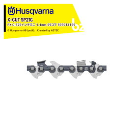 Husqvarna ハスクバーナ ソーチェン X-CUT SP21G セミチゼル PX 0.325インチミニ 1.1mm 59コマ 593914159 法人・農園様限定
