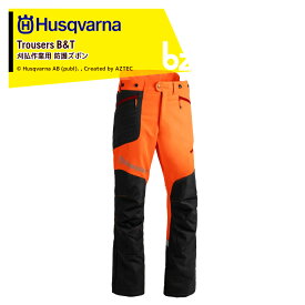 Husqvarna ハスクバーナ チェーンソー防護服・ワークウェア B&T (刈払作業用) ズボン テクニカル 597660650 防護 ズボン 保護 安全 法人様限定
