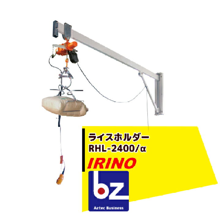 楽天市場】イリノ 岡山農栄社 ライスホルダー 壁掛けタイプ RHL-2400C 