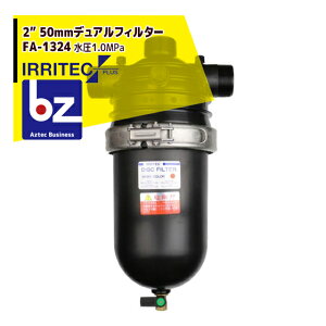 �C���e�b�N�E�v���X IRRITEC 2�h 50mm�f���A���t�B���^�[ Max����1.0MPa FA-1324 �@�l�l����