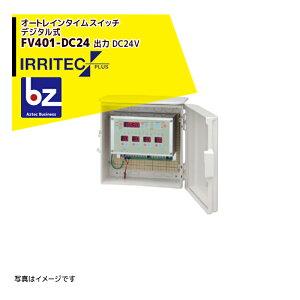 �C���e�b�N�E�v���X IRRITEC �I�[�g���C���^�C���X�C�b�` �f�W�^���� 4�n�� FV401-DC24 �o�� DC24V �@�l�l����