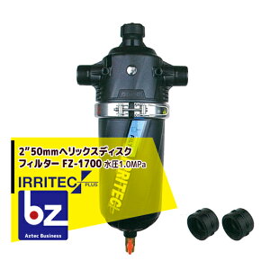 �C���e�b�N�E�v���X IRRITEC 2�h 50mm �փ��b�N�X�f�B�X�N�t�B���^�[ Max����1.0MPa FZ-1700 �@�l�l����