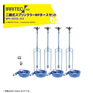 �C���e�b�N�E�v���X�bIRRITEC ��5�{��set����r���X�v�����N���[NP�z�[�X�Z�b�g 40mm�T�j�[�z�[�X NPC-405S6-XXX �@�l�l����