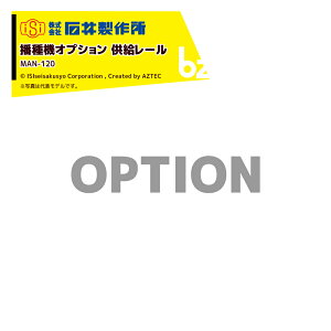 �Έ䐻�쏊 isi �d��@�I�v�V���� �������[�� AN�O���[�� MAN-120 �@�l�l����