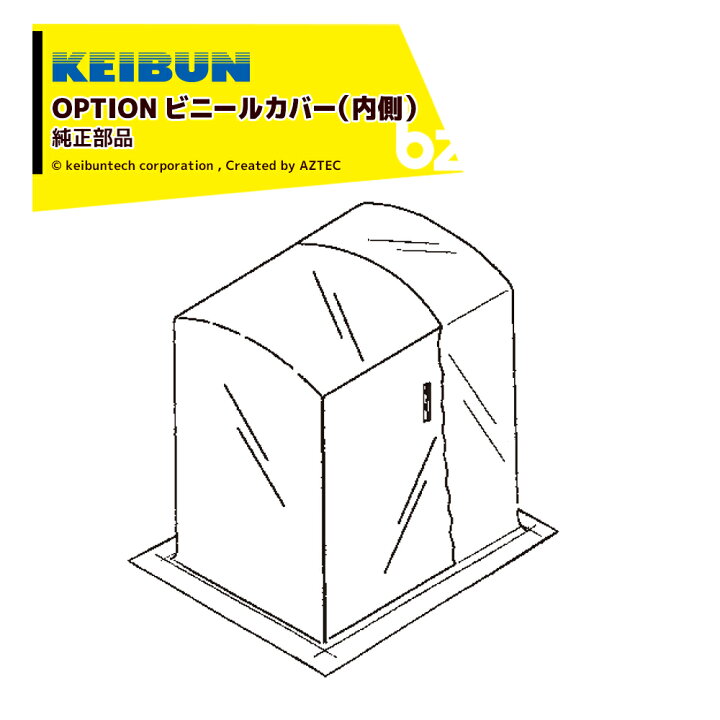 楽天市場】啓文社製作所｜KEIBUN ＜純正部品＞育苗器 出芽器 ビニール 