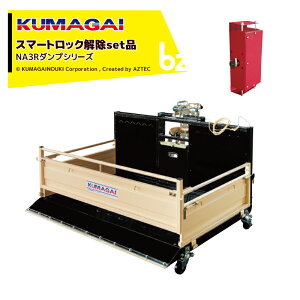 FJ_@ KUMAGAI gN^[_v NA3R X}[gbNt ^b`dl NA3SL-1800 @ll